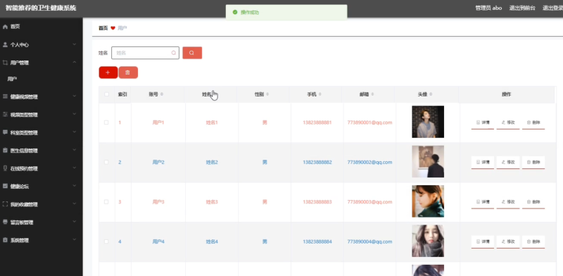 基于智能推荐的卫生健康系统-毕设无忧网