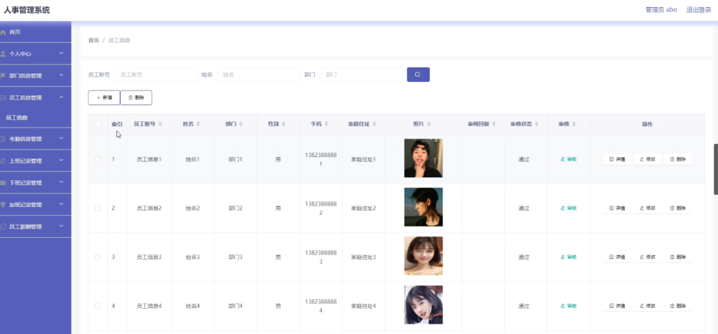 基于vue的人事系统