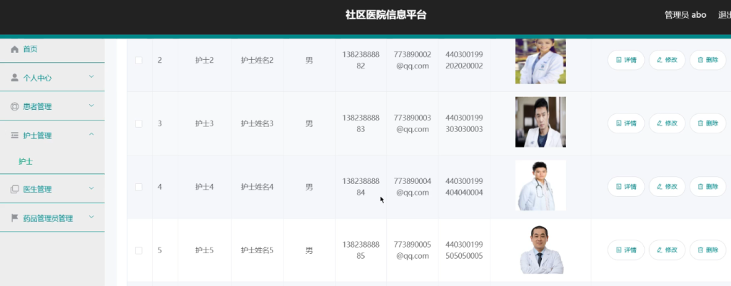 图片[2]-社区医院信息平台
