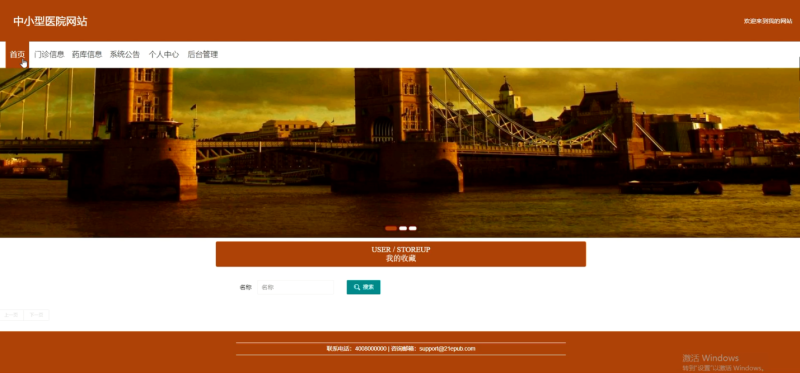 医院网站-毕设无忧网