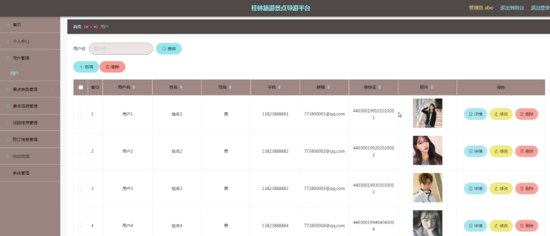 桂林旅游景点导游平台-毕设无忧网