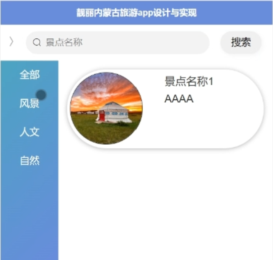 图片[3]-靓丽内蒙古旅游app设计与实现