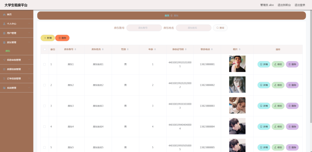 图片[3]-大学生租房平台的设计与实现