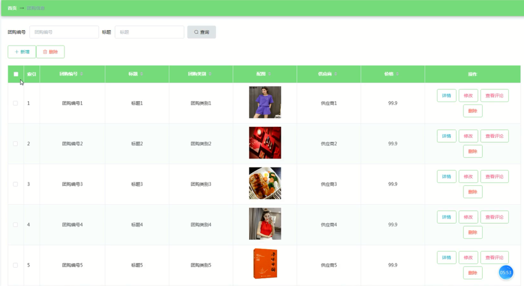 图片[3]-基于Spring Boot的社区团购系统