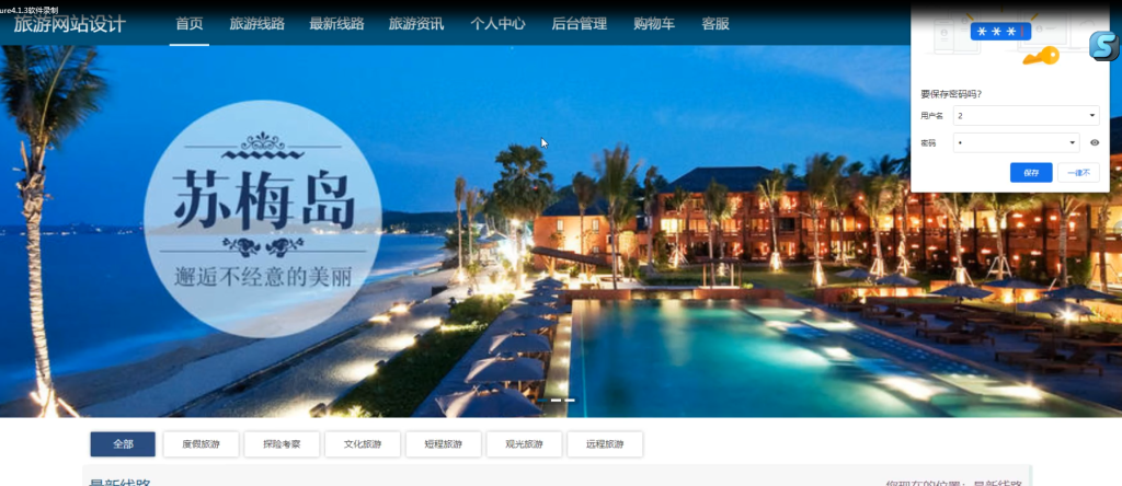 图片[3]-基于SpringBoot的旅游网站的设计与实现