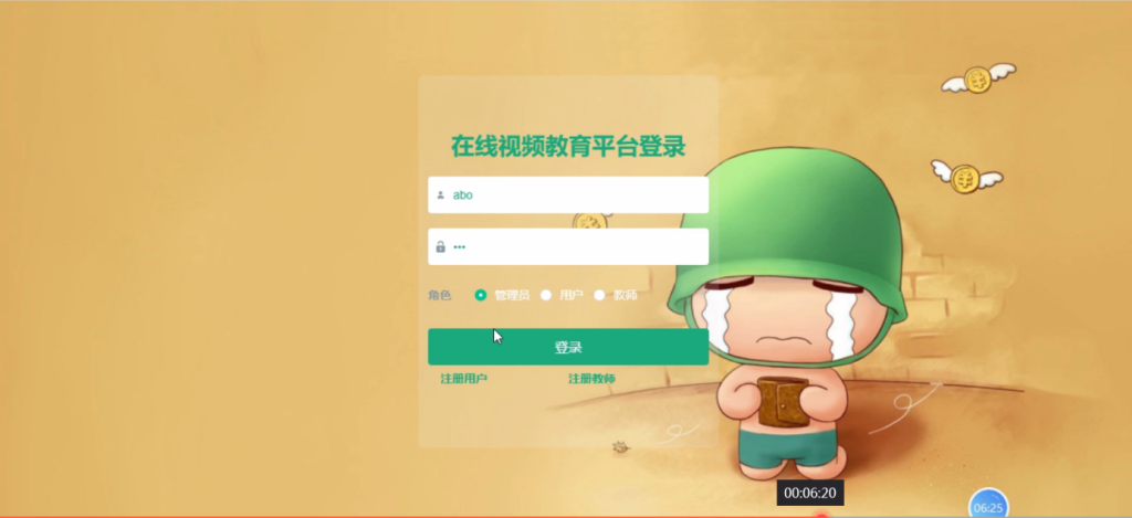 基于SpringBoot的在线视频教育平台的设计与实现