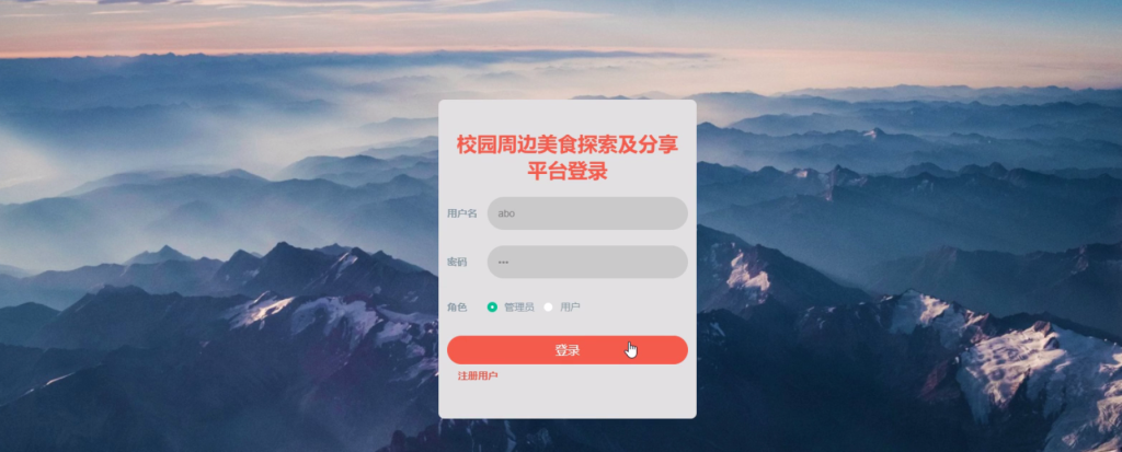 图片[3]-校园周边美食探索及分享平台