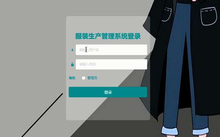 服装生产管理-毕设无忧网