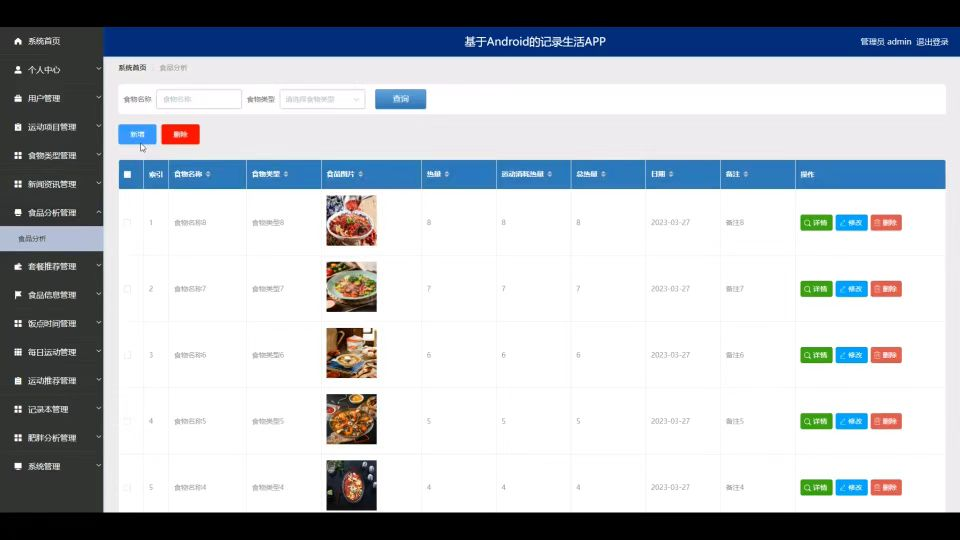 图片[3]-基于Android的记录生活APP