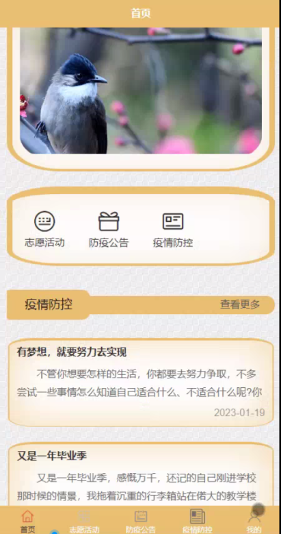 图片[3]-基于Android疫情防控志愿服务