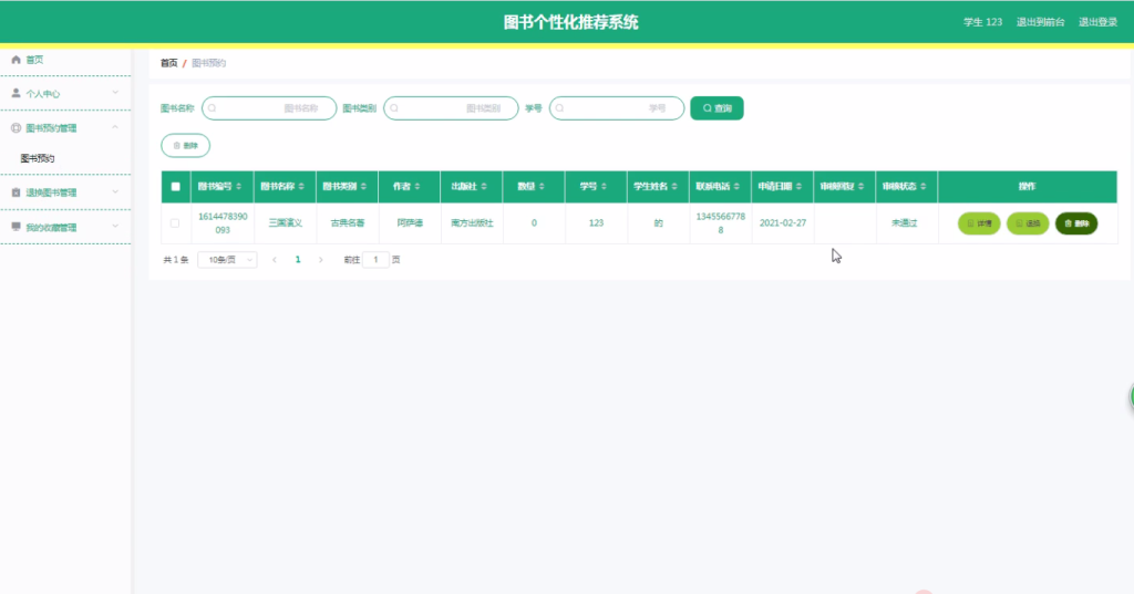 图片[3]-图书个性化推荐系统的设计与实现