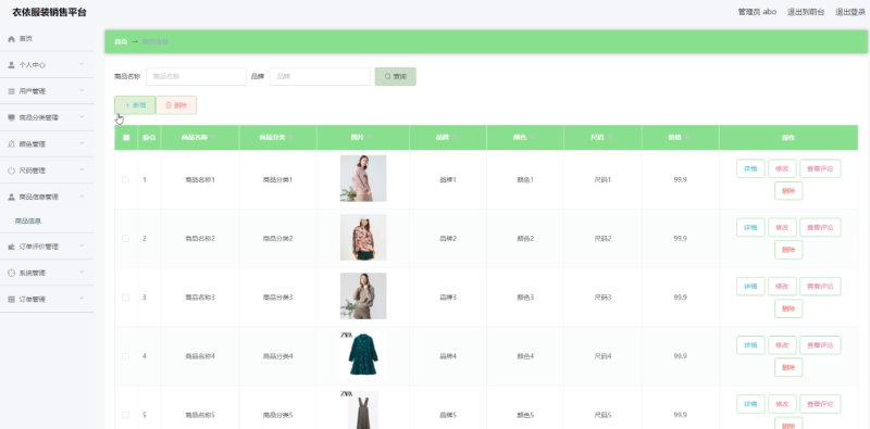 “衣依”服装销售平台-毕设无忧网
