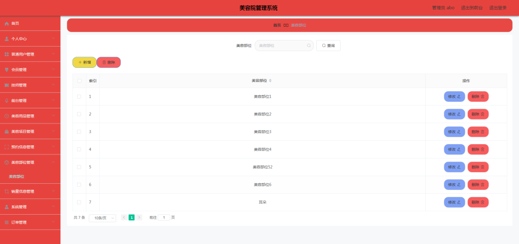 美容院管理系统