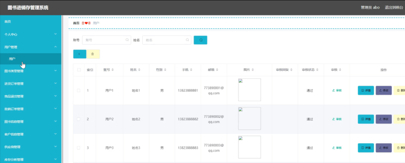 图书进销存管理系统-毕设无忧网