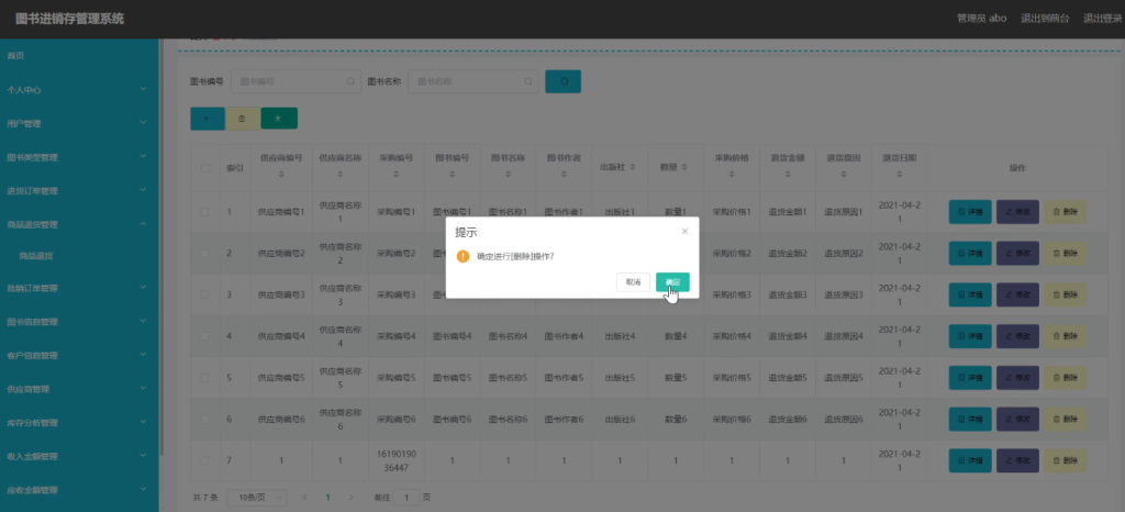 图片[2]-图书进销存管理系统