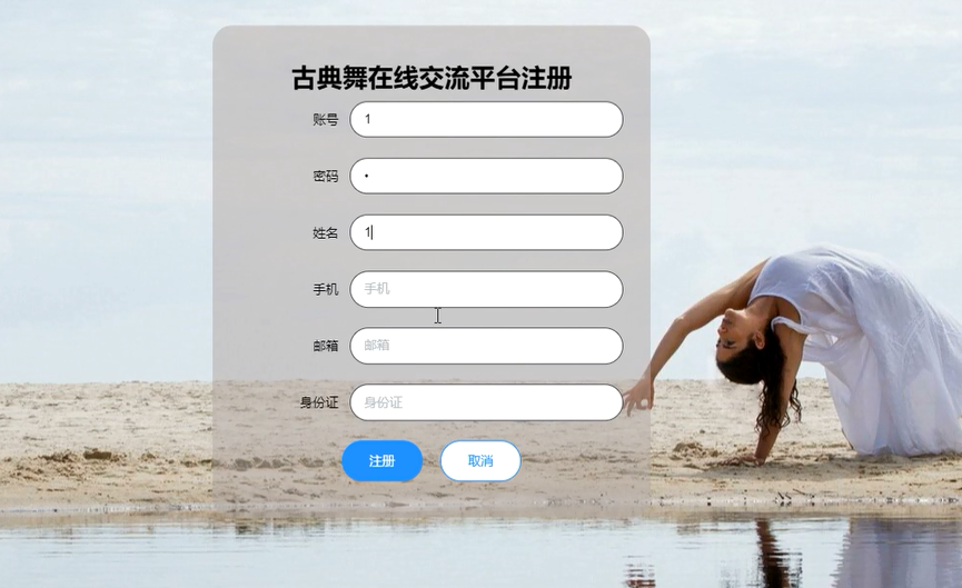古典舞在线交流