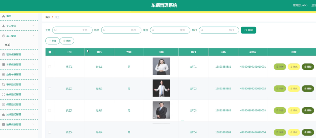 车辆管理系统
