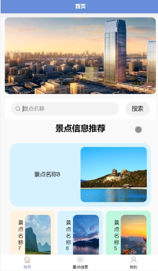 图片[4]-靓丽内蒙古旅游app设计与实现