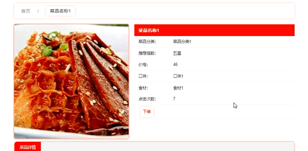 图片[4]-基于SpringBoot的网上订餐系统