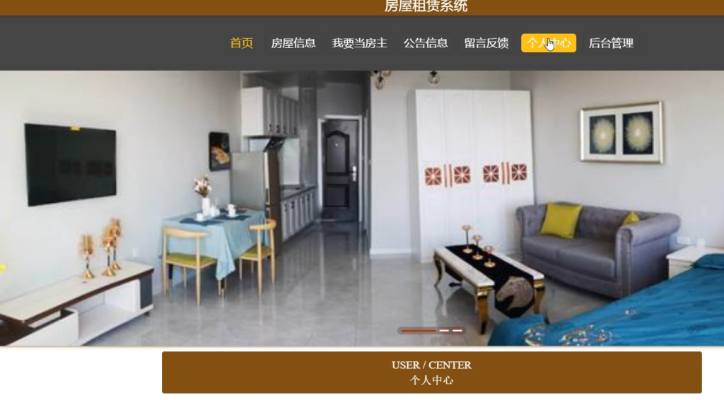 图片[4]-房屋租赁系统
