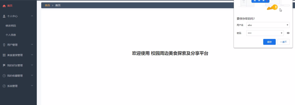 图片[4]-校园周边美食探索及分享平台