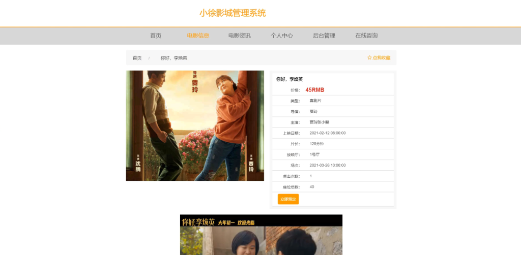 图片[4]-小徐影城管理系统