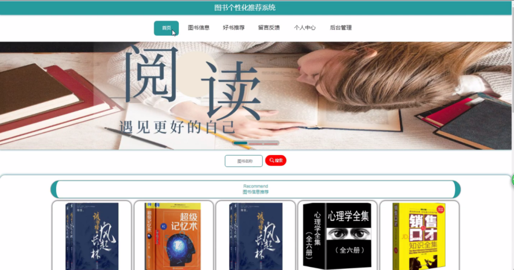 图片[4]-图书个性化推荐系统的设计与实现