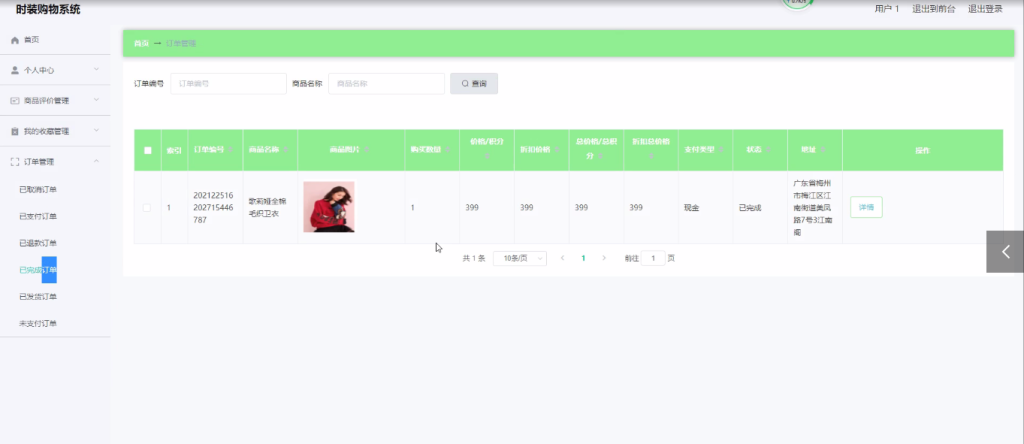 图片[4]-网页时装购物系统
