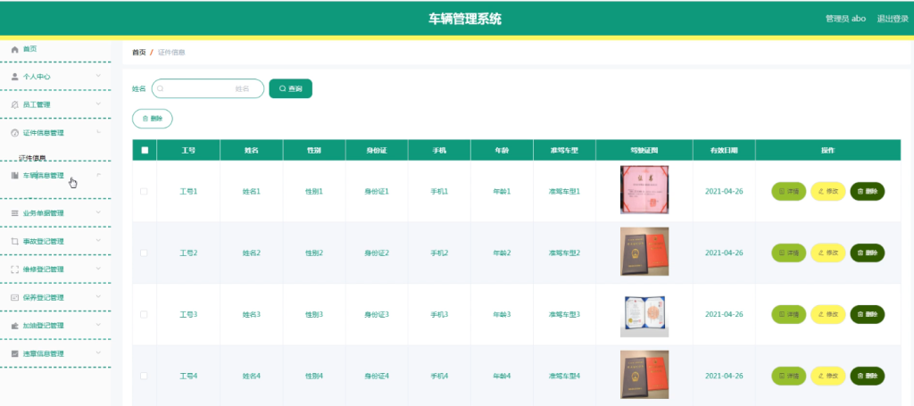 图片[2]-车辆管理系统