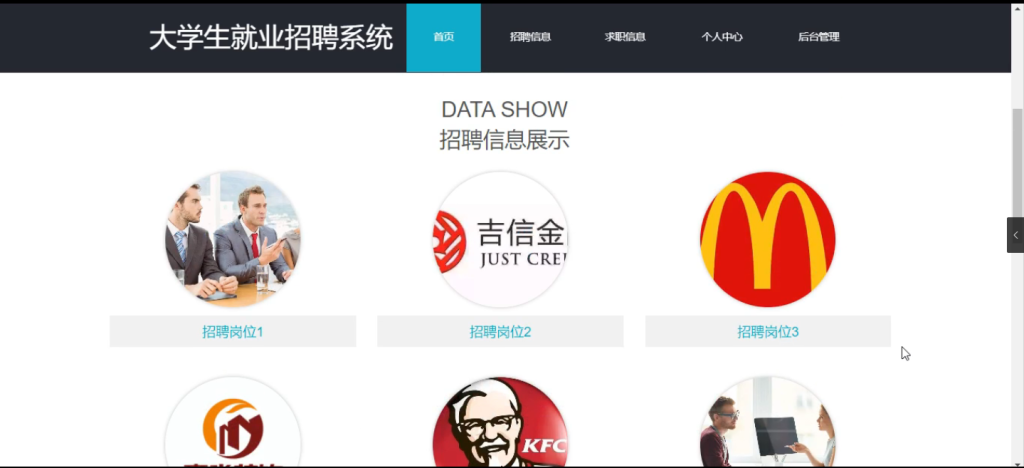 图片[2]-大学生就业招聘系统