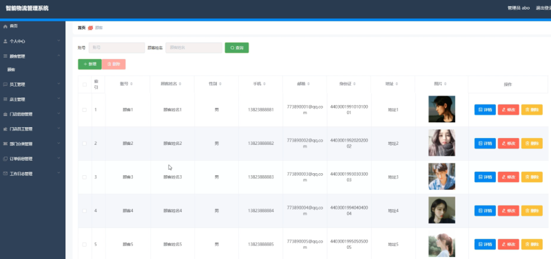 智能物流管理系统-毕设无忧网
