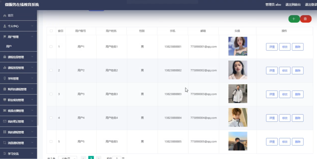 微服务在线教育系统