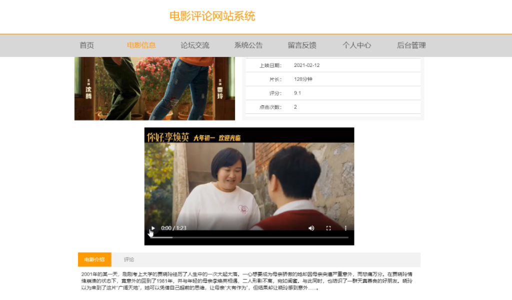 图片[2]-电影评论网站