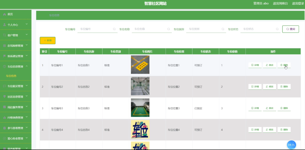 基于web的智慧社区设计与实现