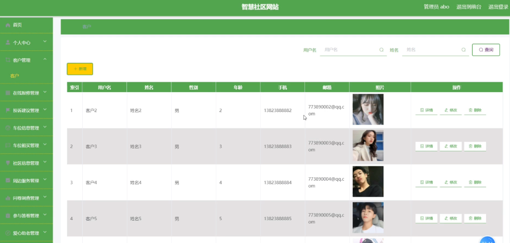 图片[2]-基于web的智慧社区设计与实现