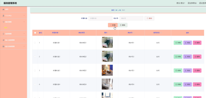 医院管理系统-毕设无忧网