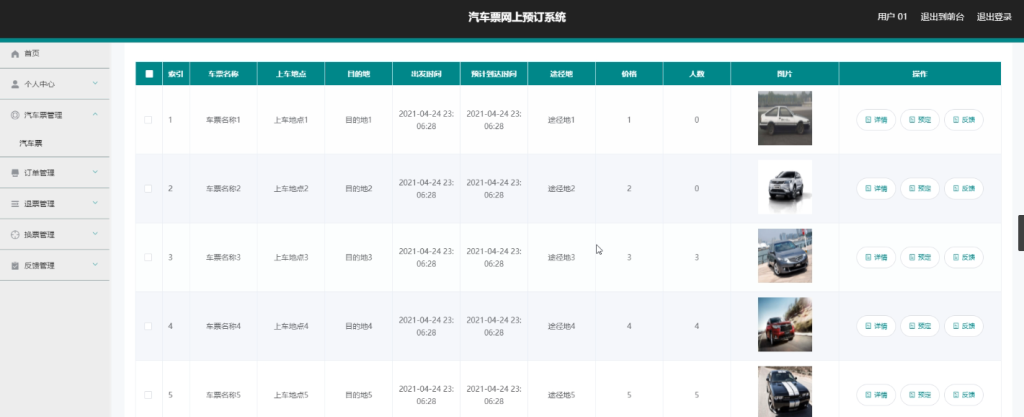 图片[2]-汽车票网上预订系统