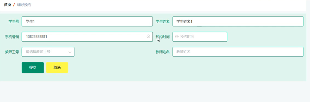 图片[3]-高校心理教育辅导系统
