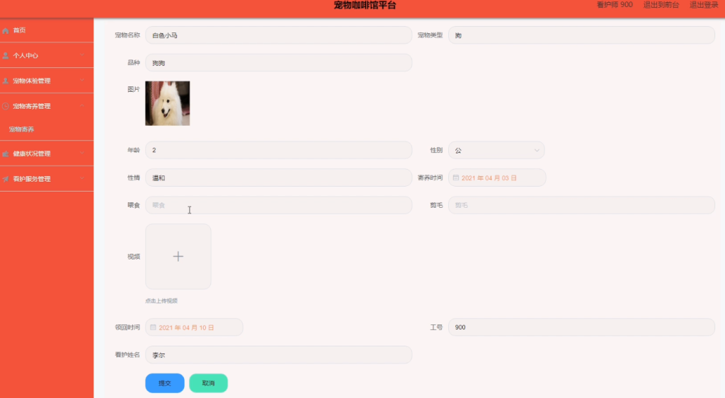 图片[2]-基于Spring Boot的宠物咖啡馆平台的设计与实现