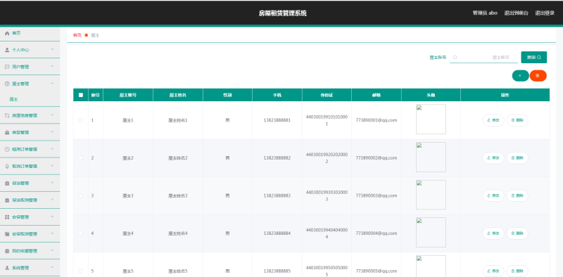房屋租赁管理系统-毕设无忧网