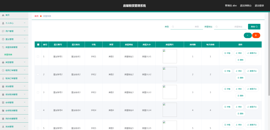 图片[2]-房屋租赁管理系统