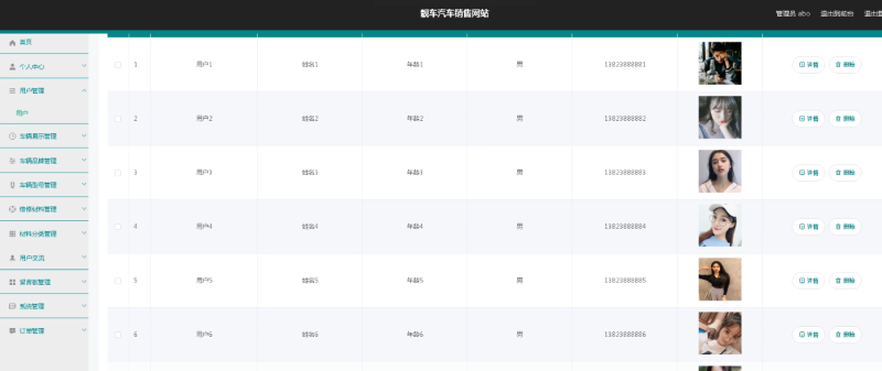 靓车汽车销售网站-毕设无忧网