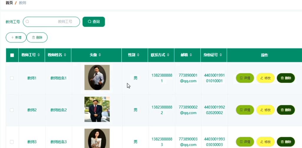图片[4]-高校心理教育辅导系统