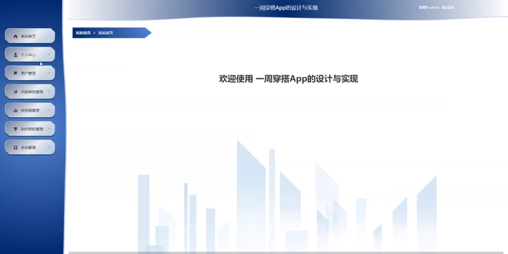 图片[2]-springboot一周穿搭App的设计与实现
