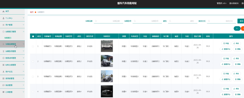 图片[2]-靓车汽车销售网站