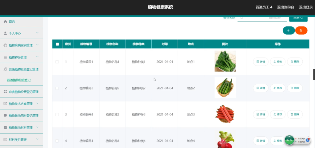 图片[2]-植物健康系统