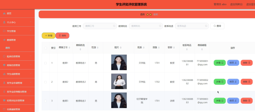 图片[2]-学生评奖评优管理系统