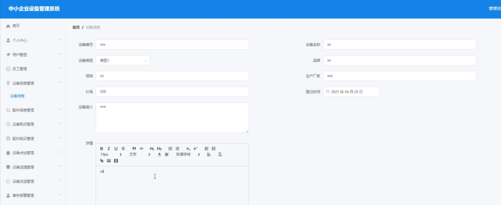中小企业设备管理系统