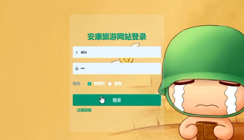 安康旅游-毕设无忧网