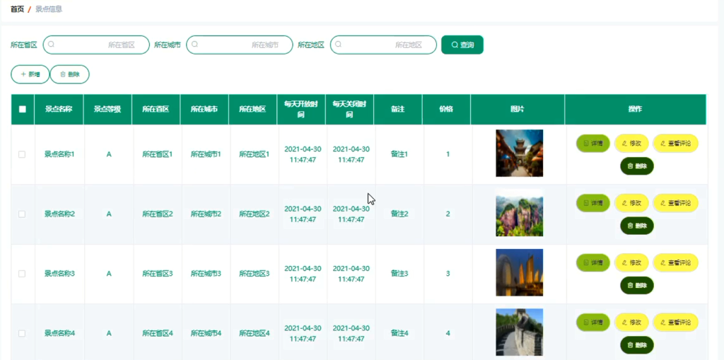 图片[2]-安康旅游